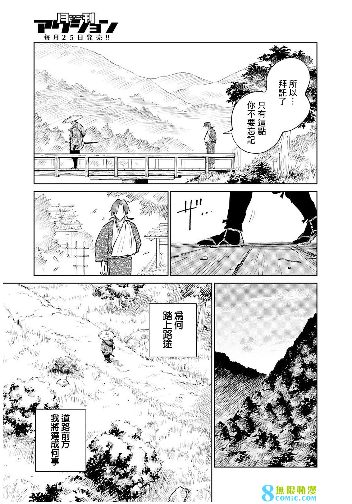 鬼人幻燈抄: 10話 - 第34页