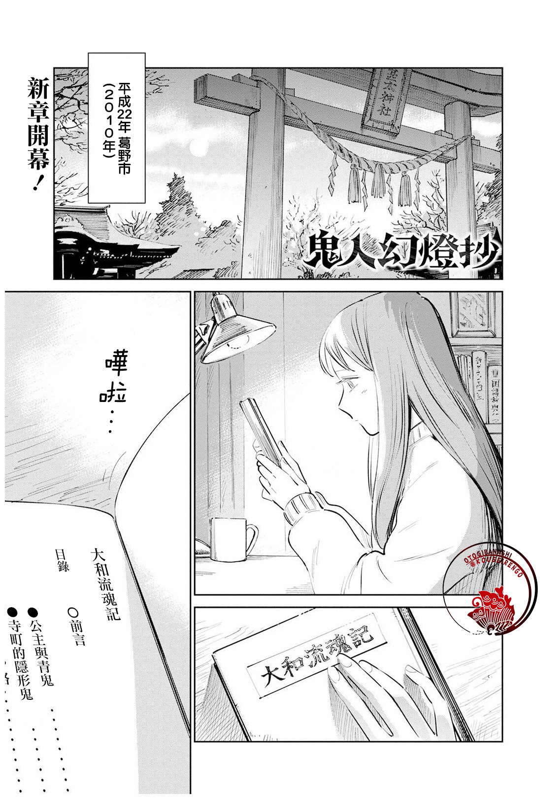 鬼人幻燈抄: 11話 - 第1页