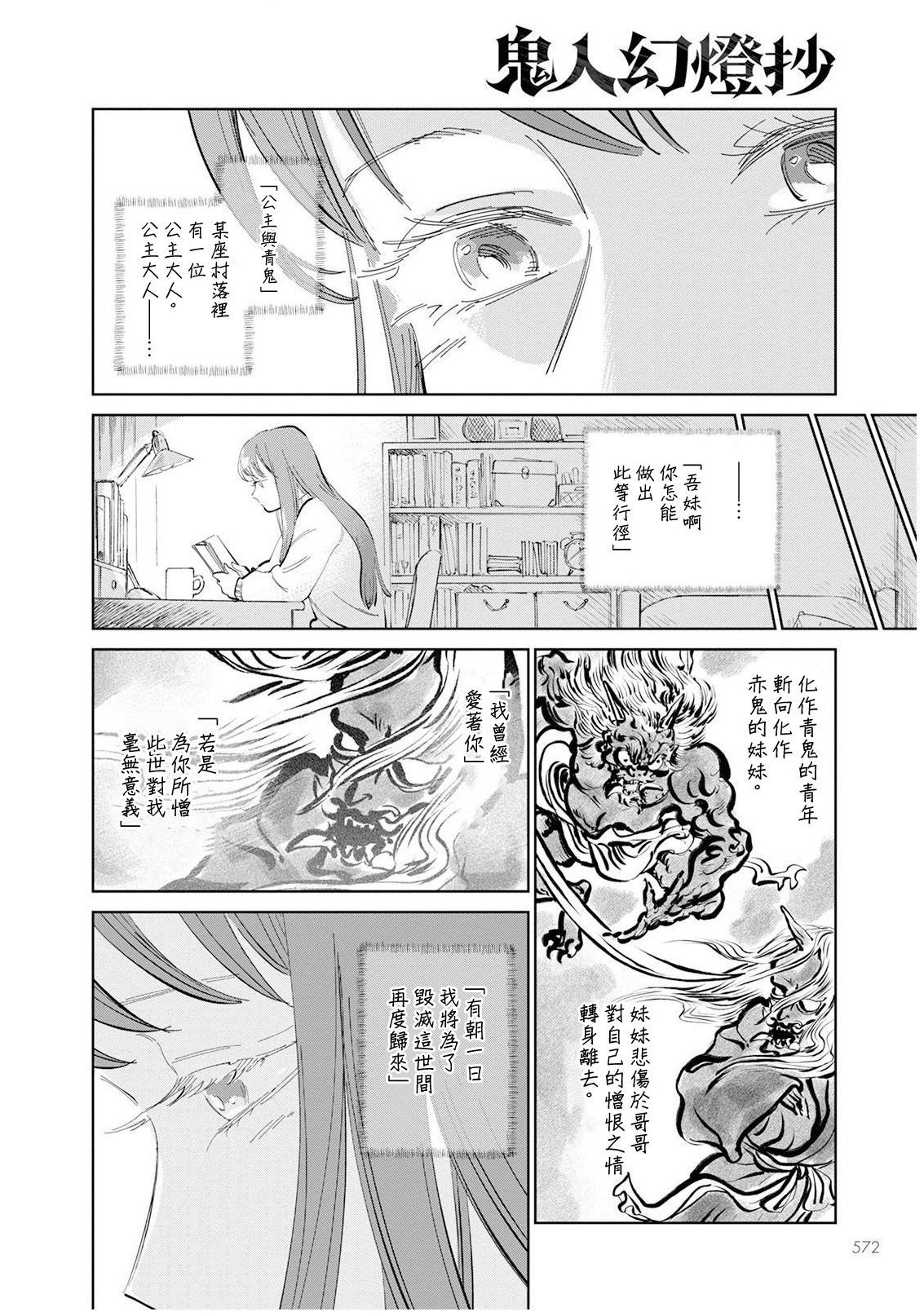 鬼人幻燈抄: 11話 - 第2页