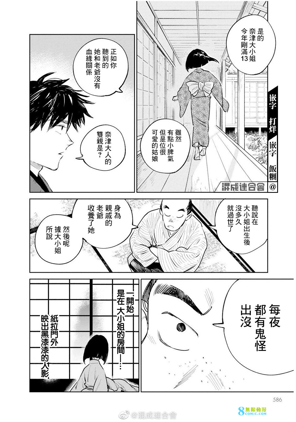 鬼人幻燈抄: 11話 - 第15页