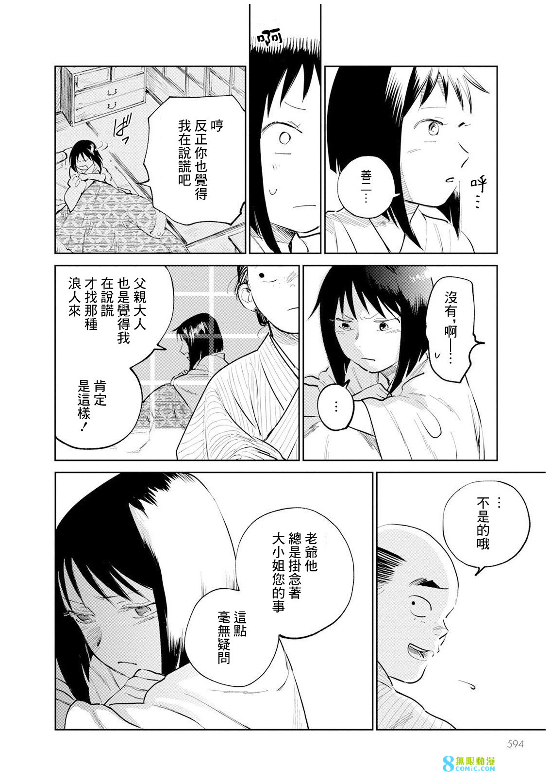 鬼人幻燈抄: 11話 - 第23页