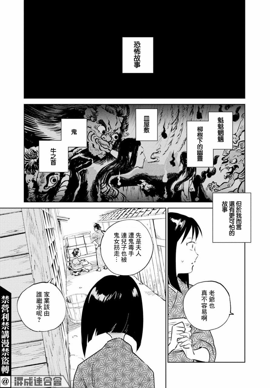 鬼人幻燈抄: 12話 - 第23页