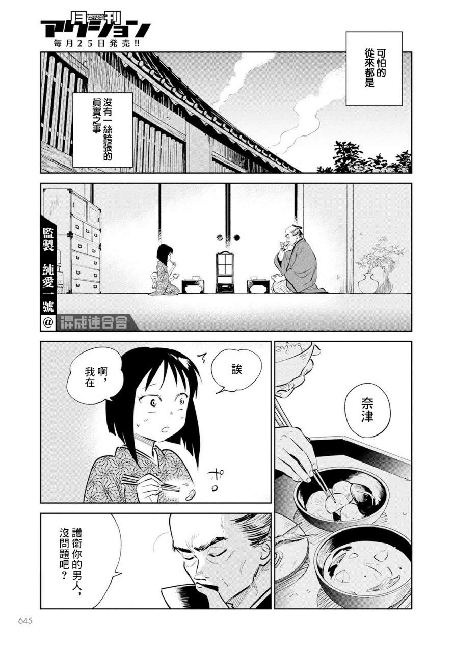 鬼人幻燈抄: 12話 - 第25页