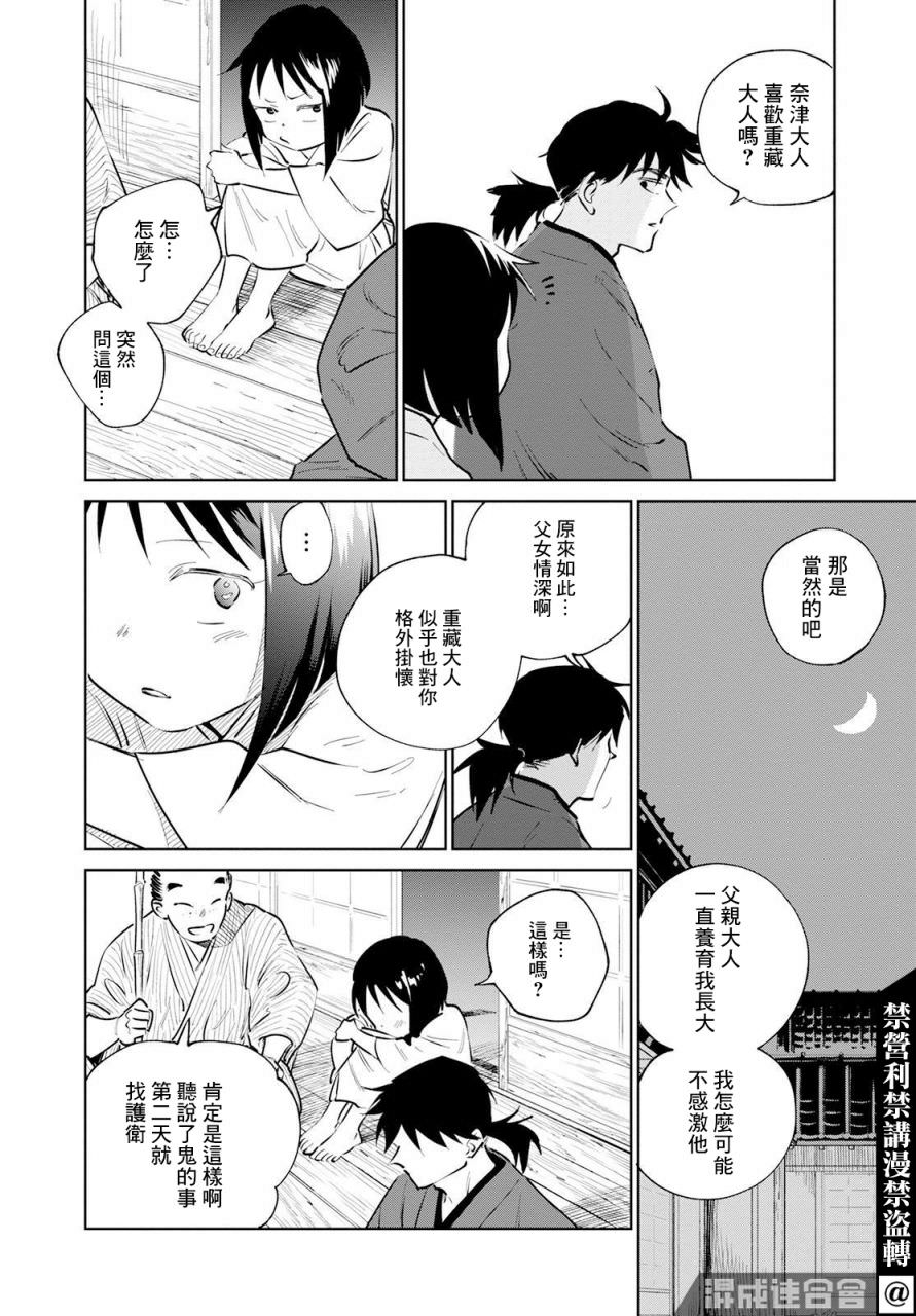 鬼人幻燈抄: 12話 - 第32页