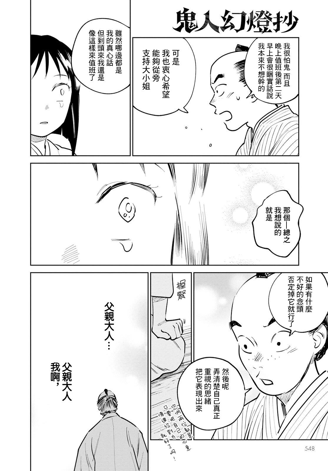 鬼人幻燈抄: 13話 - 第16页