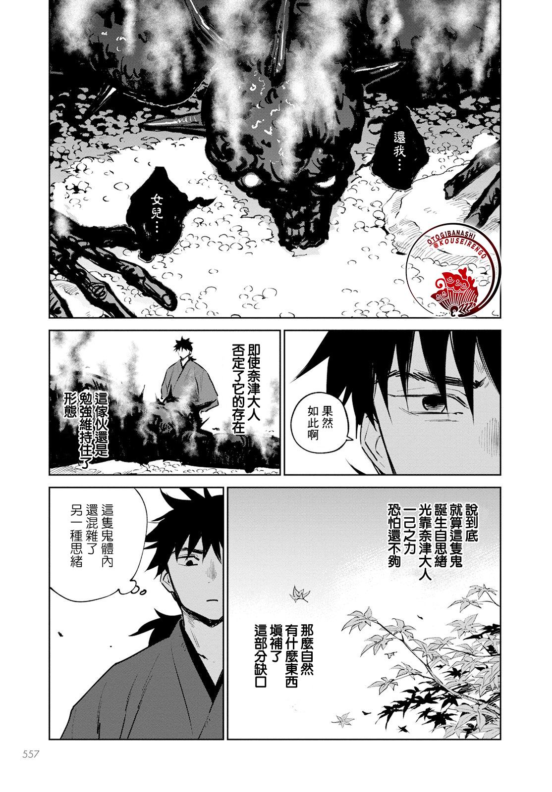 鬼人幻燈抄: 13話 - 第25页