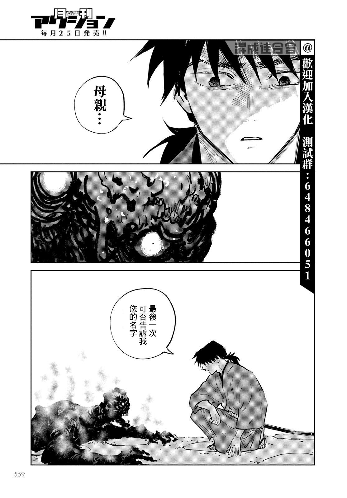 鬼人幻燈抄: 13話 - 第27页