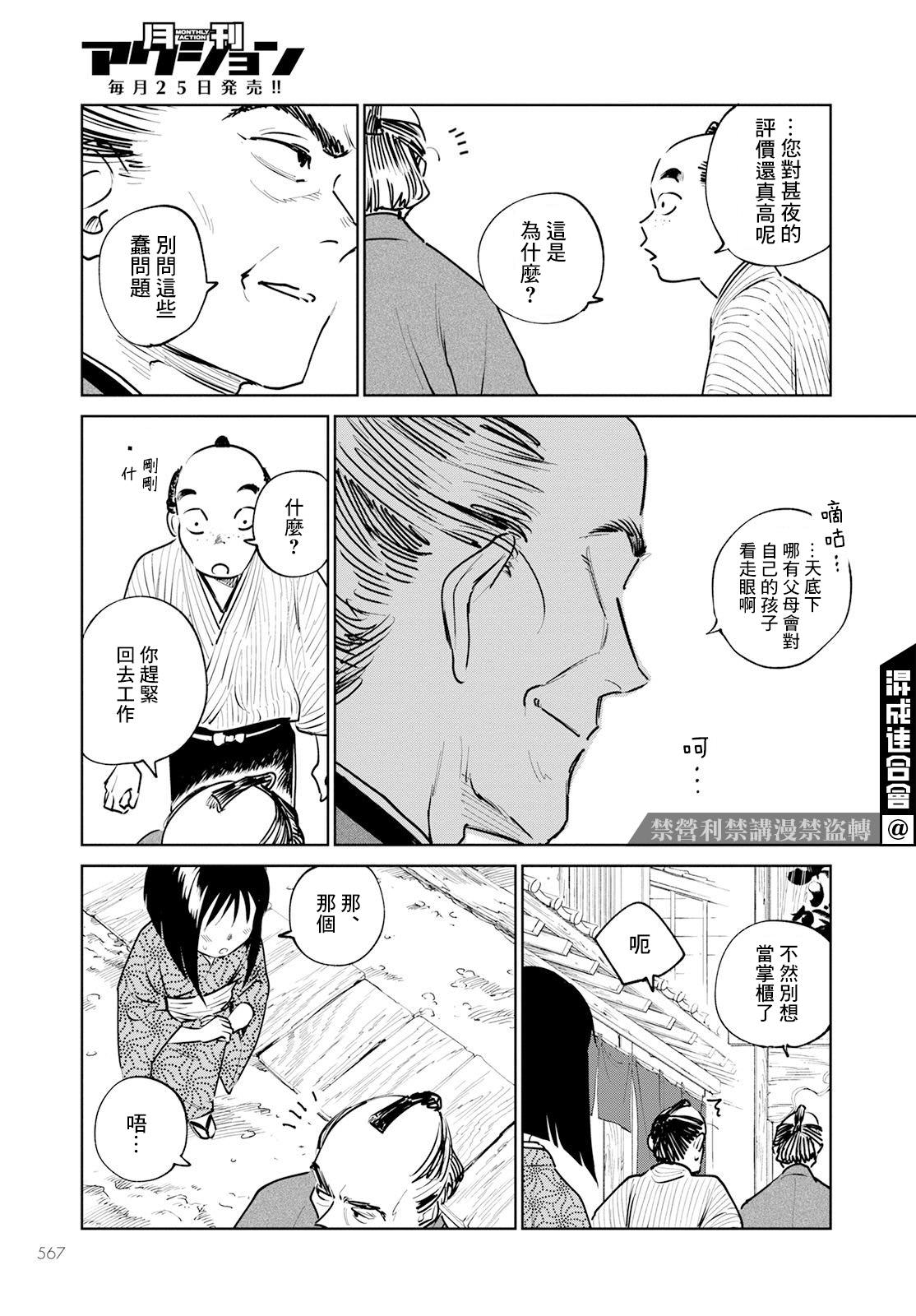 鬼人幻燈抄: 13話 - 第35页