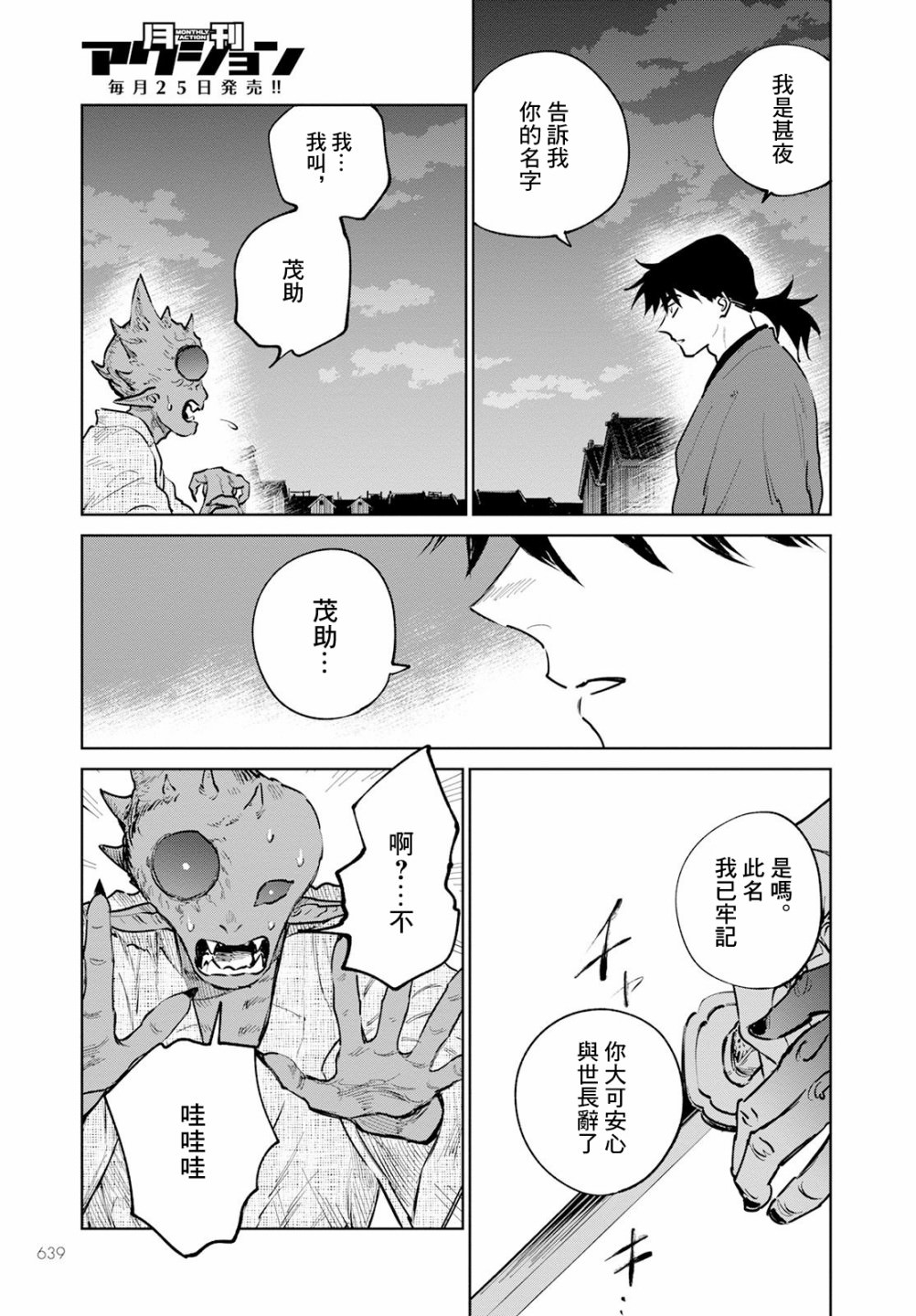 鬼人幻燈抄: 14話 - 第23页