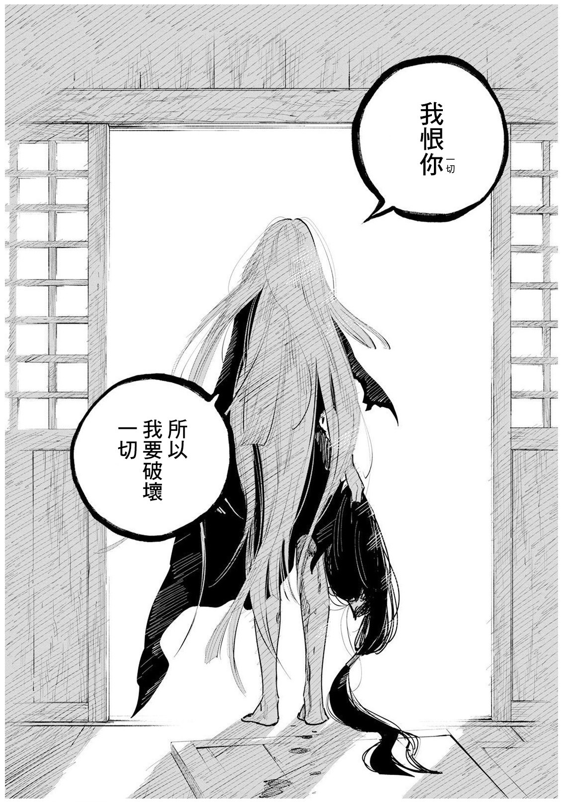 鬼人幻燈抄: 09話 - 第17页