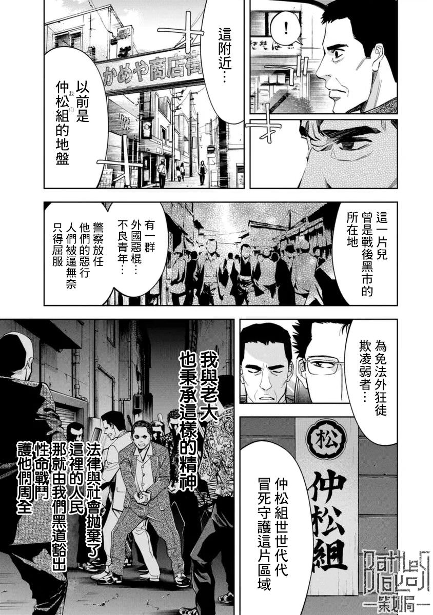 紅名單～警視廳組對三課PO～: 31話 - 第13页