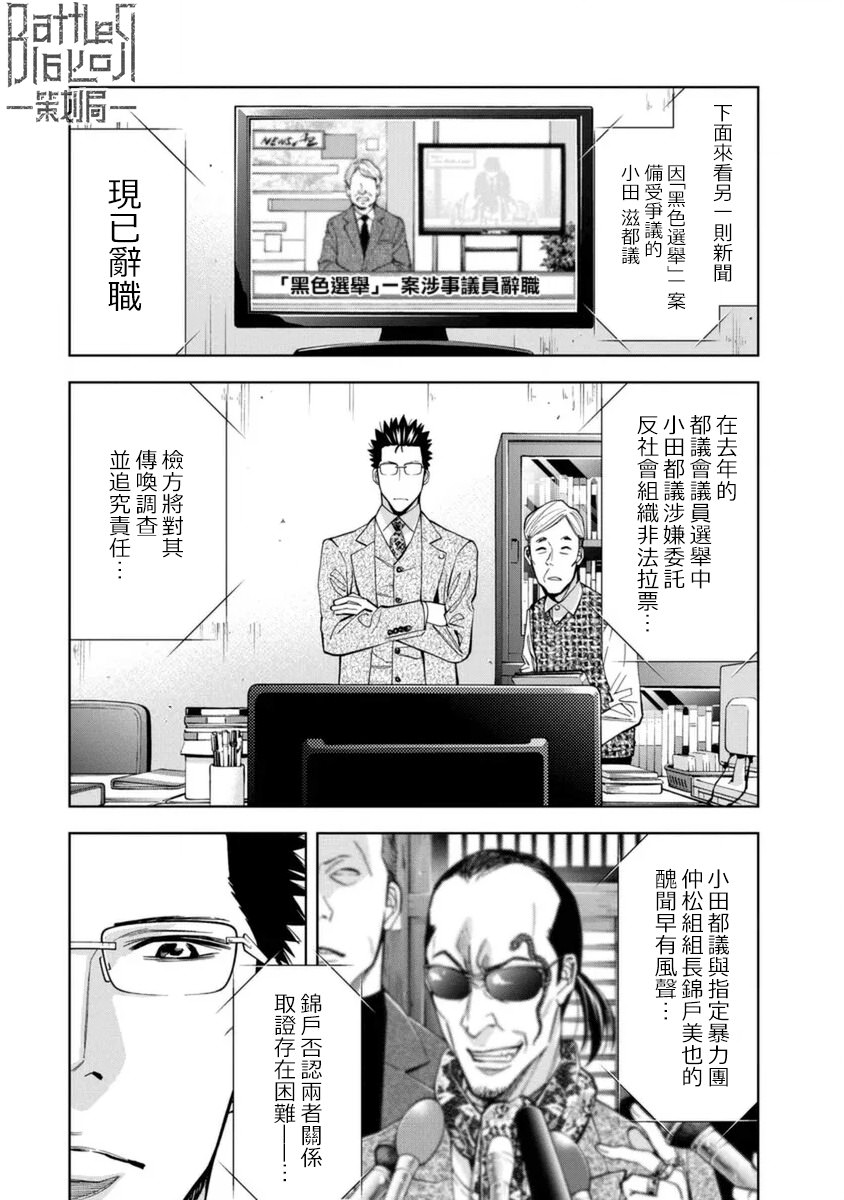 紅名單～警視廳組對三課PO～: 35話 - 第10页