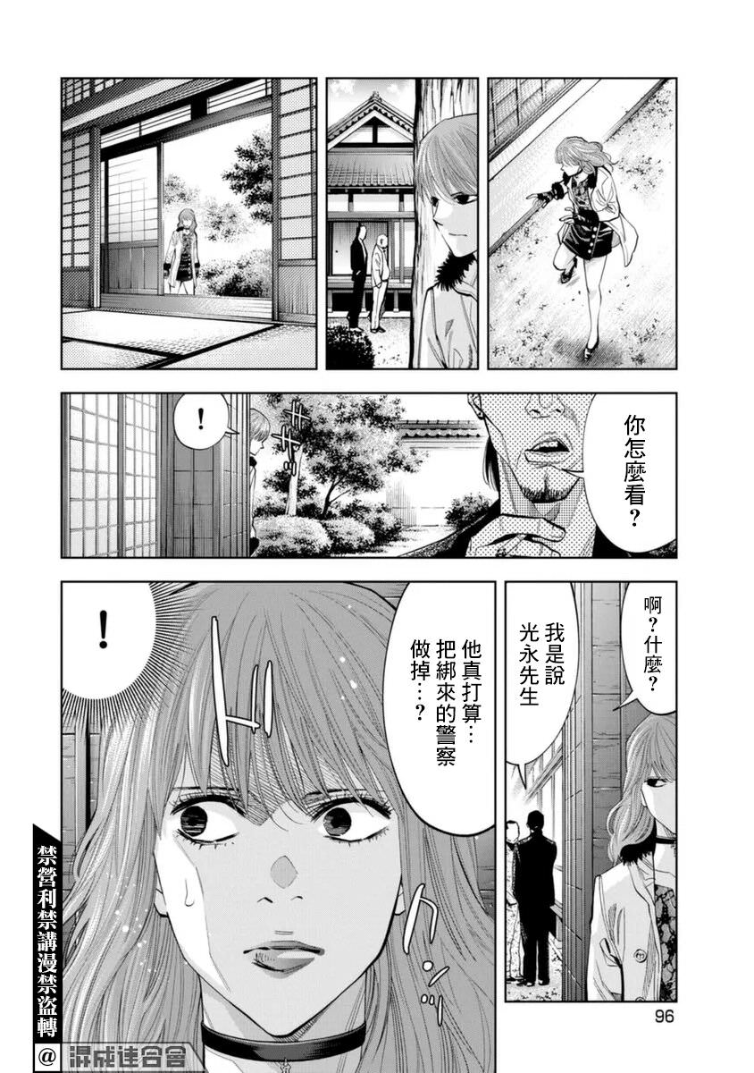 紅名單～警視廳組對三課PO～: 45話 - 第2页