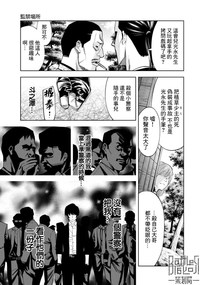 紅名單～警視廳組對三課PO～: 45話 - 第3页