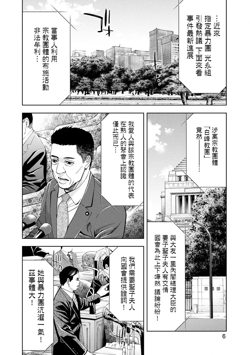 紅名單～警視廳組對三課PO～: 51話 - 第6页