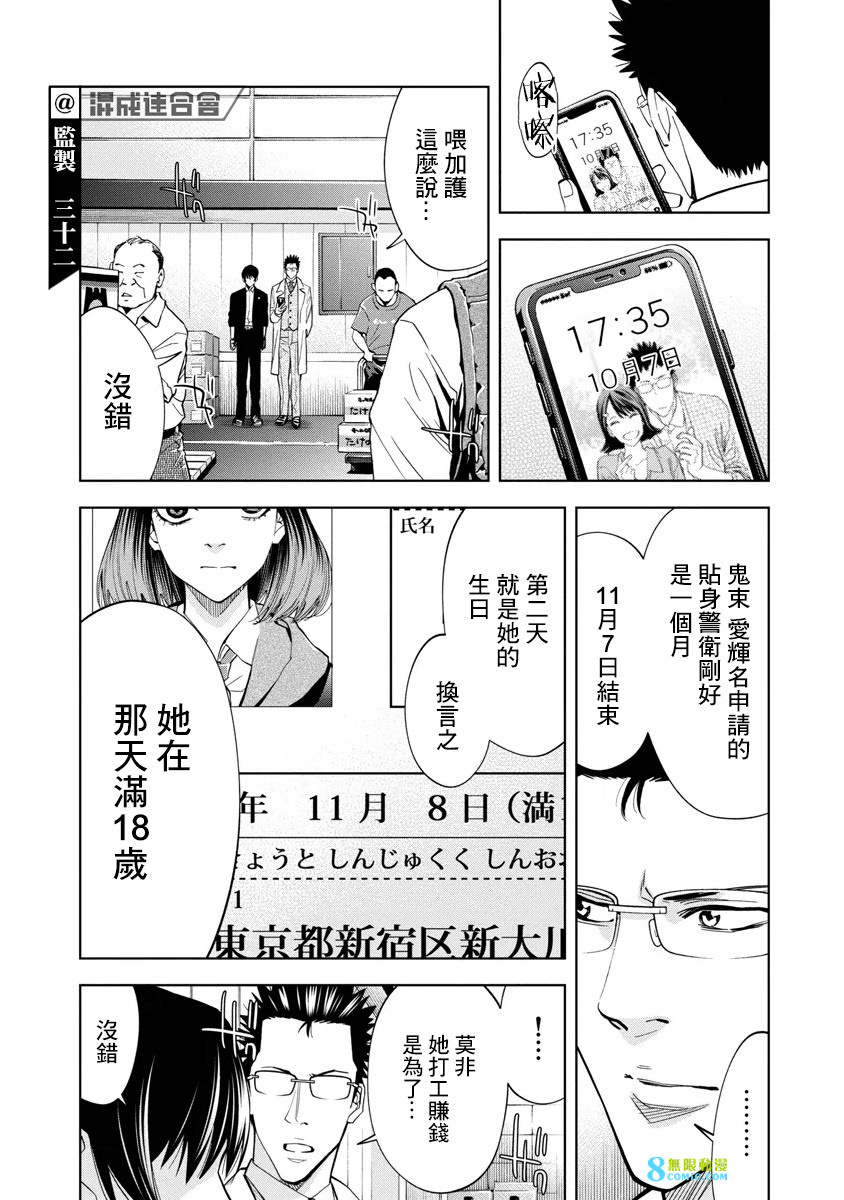 紅名單～警視廳組對三課PO～: 56話 - 第15页