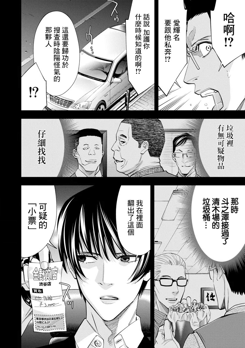 紅名單～警視廳組對三課PO～: 59話 - 第6页