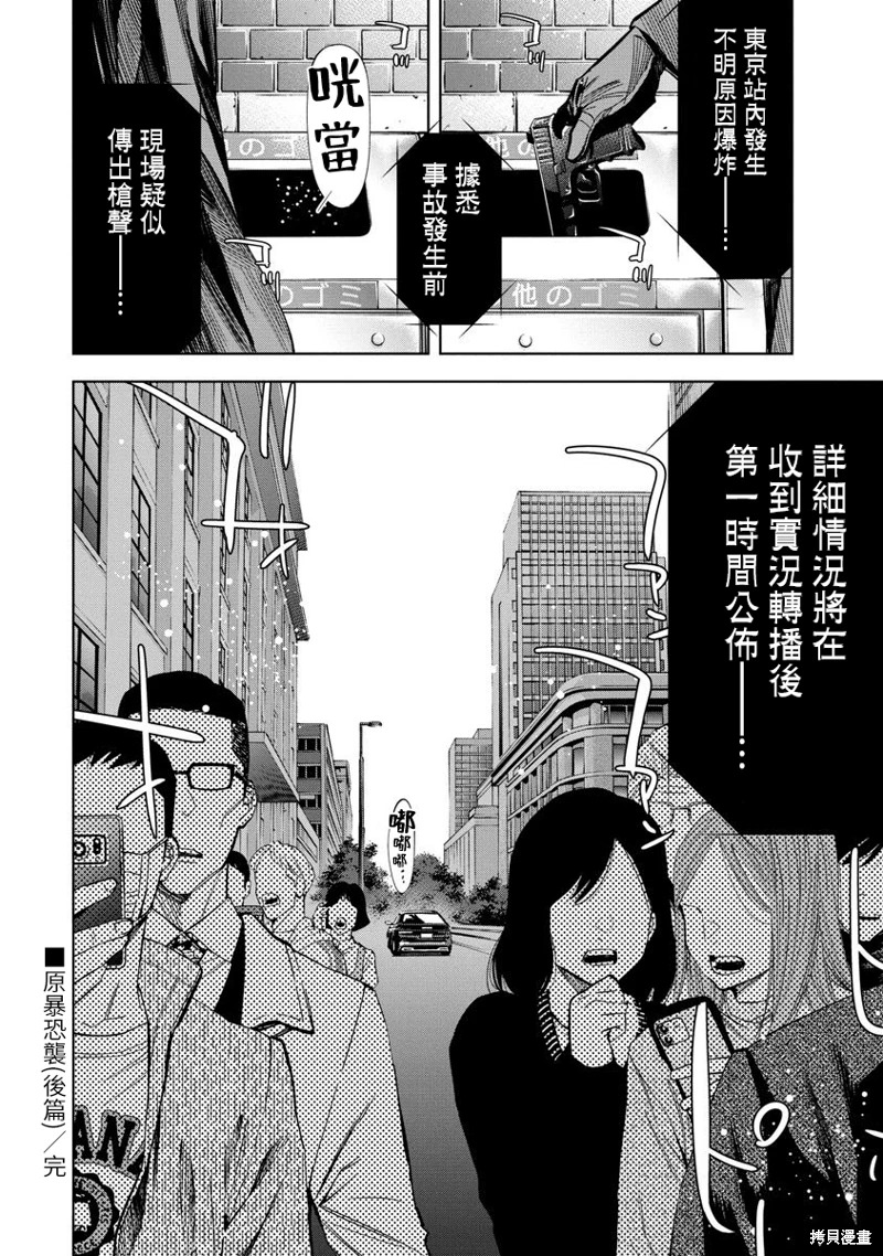 紅名單～警視廳組對三課PO～: 62話 - 第20页