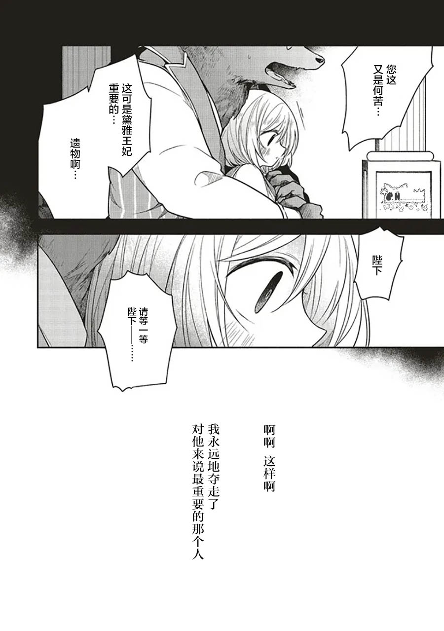 貓耳女仆和少年王子~戀上暗殺目標的王子殿下~: 10話 - 第6页