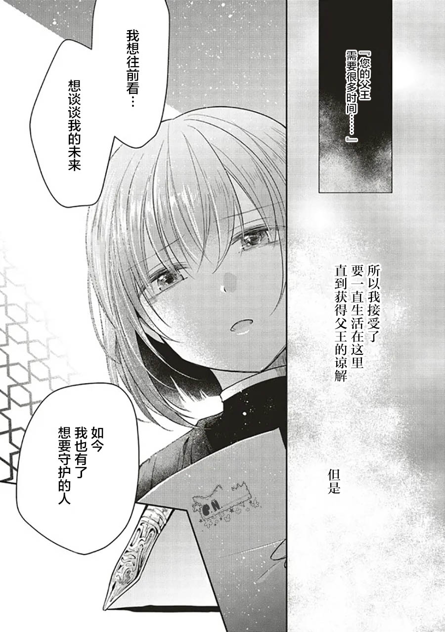 貓耳女仆和少年王子~戀上暗殺目標的王子殿下~: 10話 - 第7页