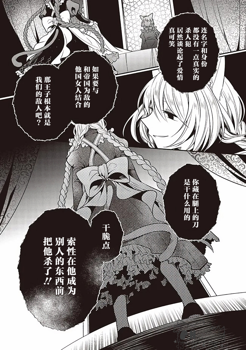 貓耳女仆和少年王子~戀上暗殺目標的王子殿下~: 11話 - 第29页