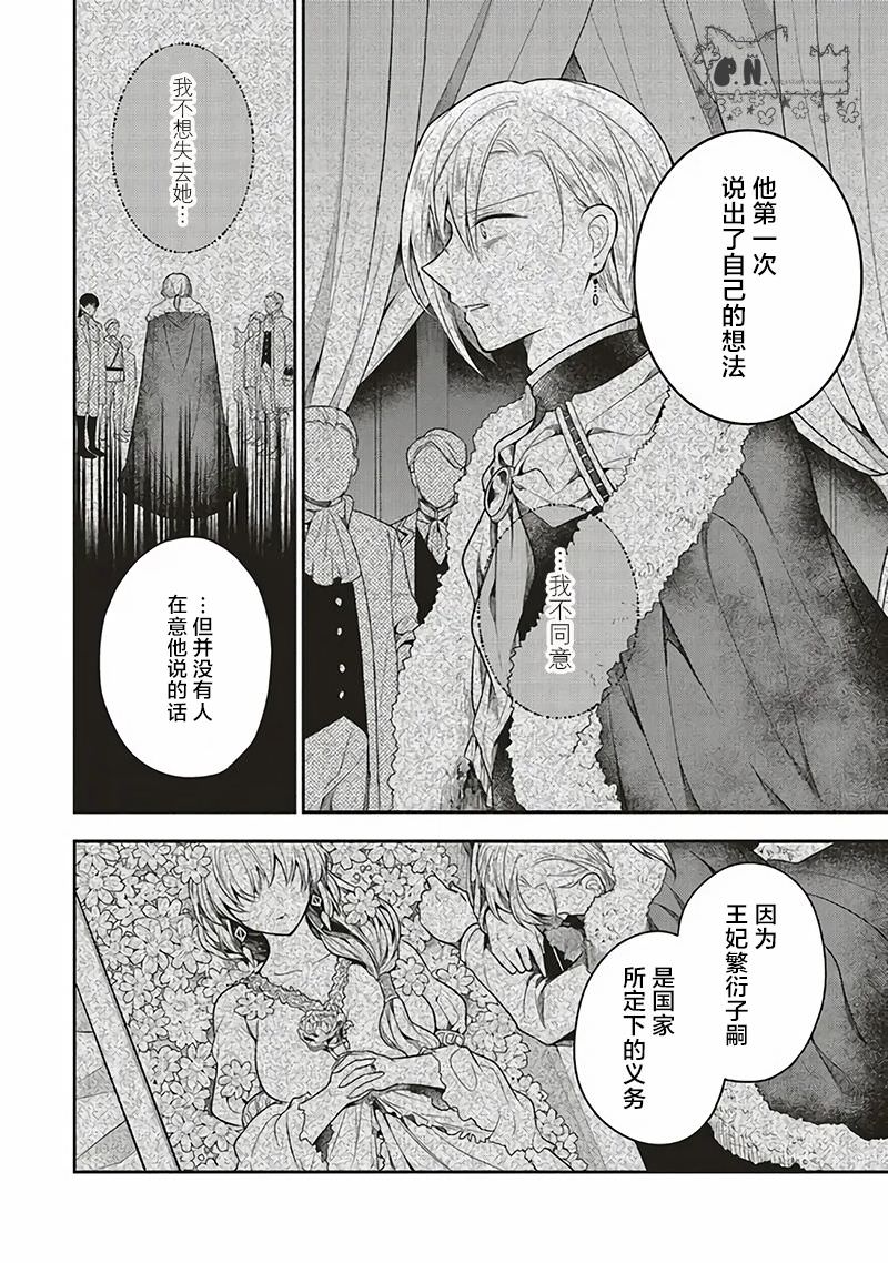 貓耳女仆和少年王子~戀上暗殺目標的王子殿下~: 12話 - 第9页