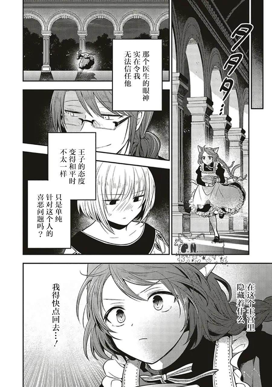 貓耳女仆和少年王子~戀上暗殺目標的王子殿下~: 05話 - 第16页