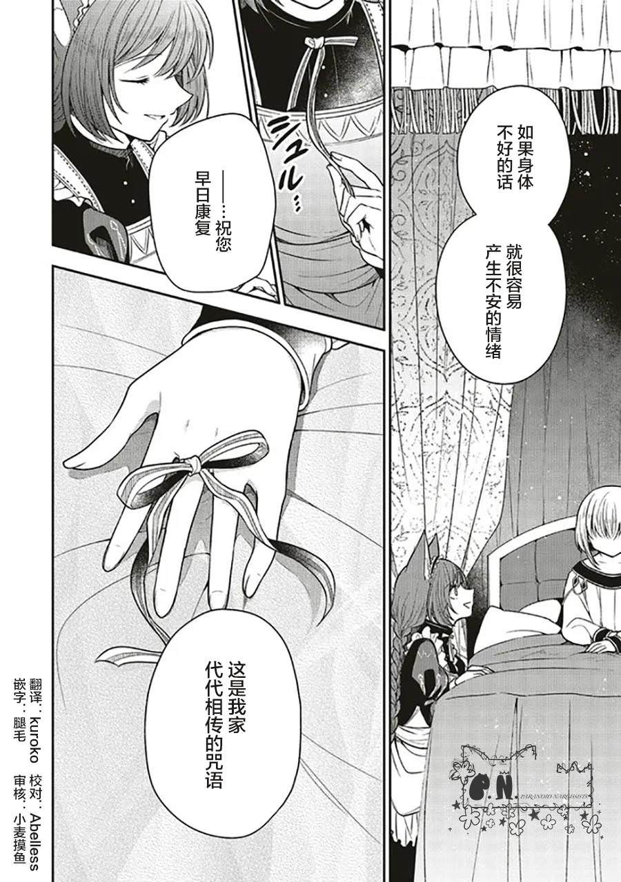 貓耳女仆和少年王子~戀上暗殺目標的王子殿下~: 05話 - 第22页