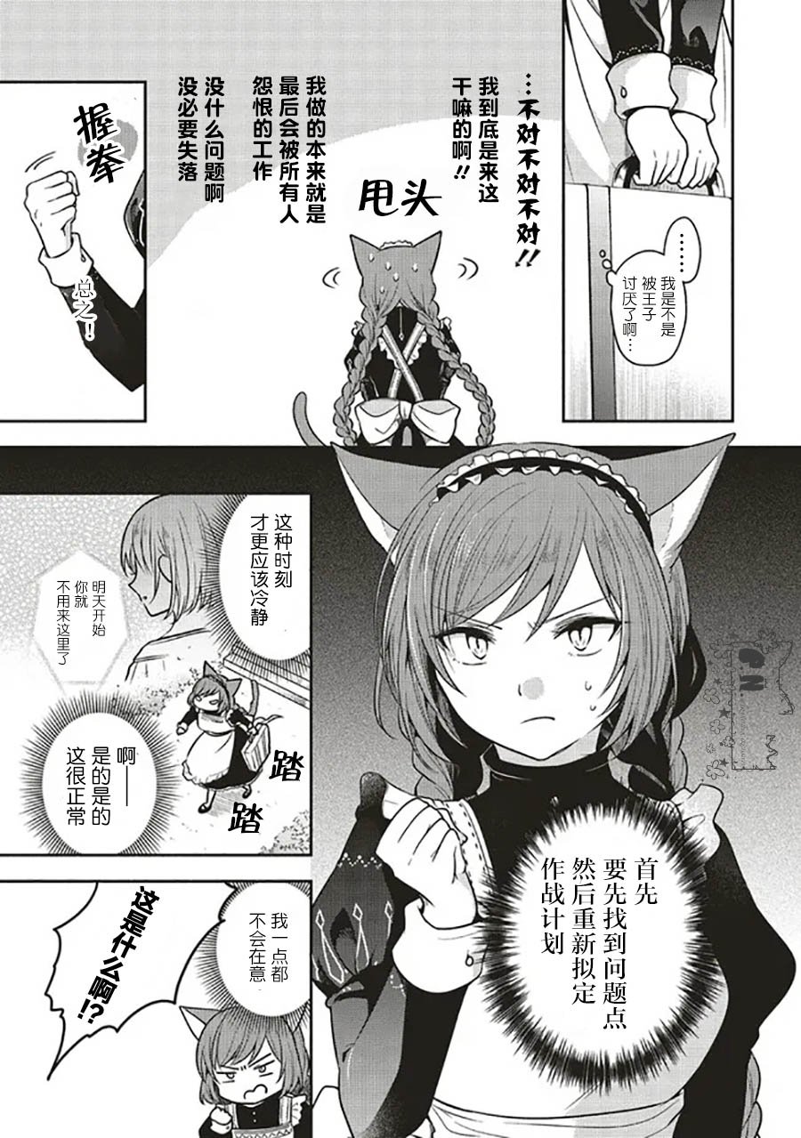 貓耳女仆和少年王子~戀上暗殺目標的王子殿下~: 06話 - 第9页