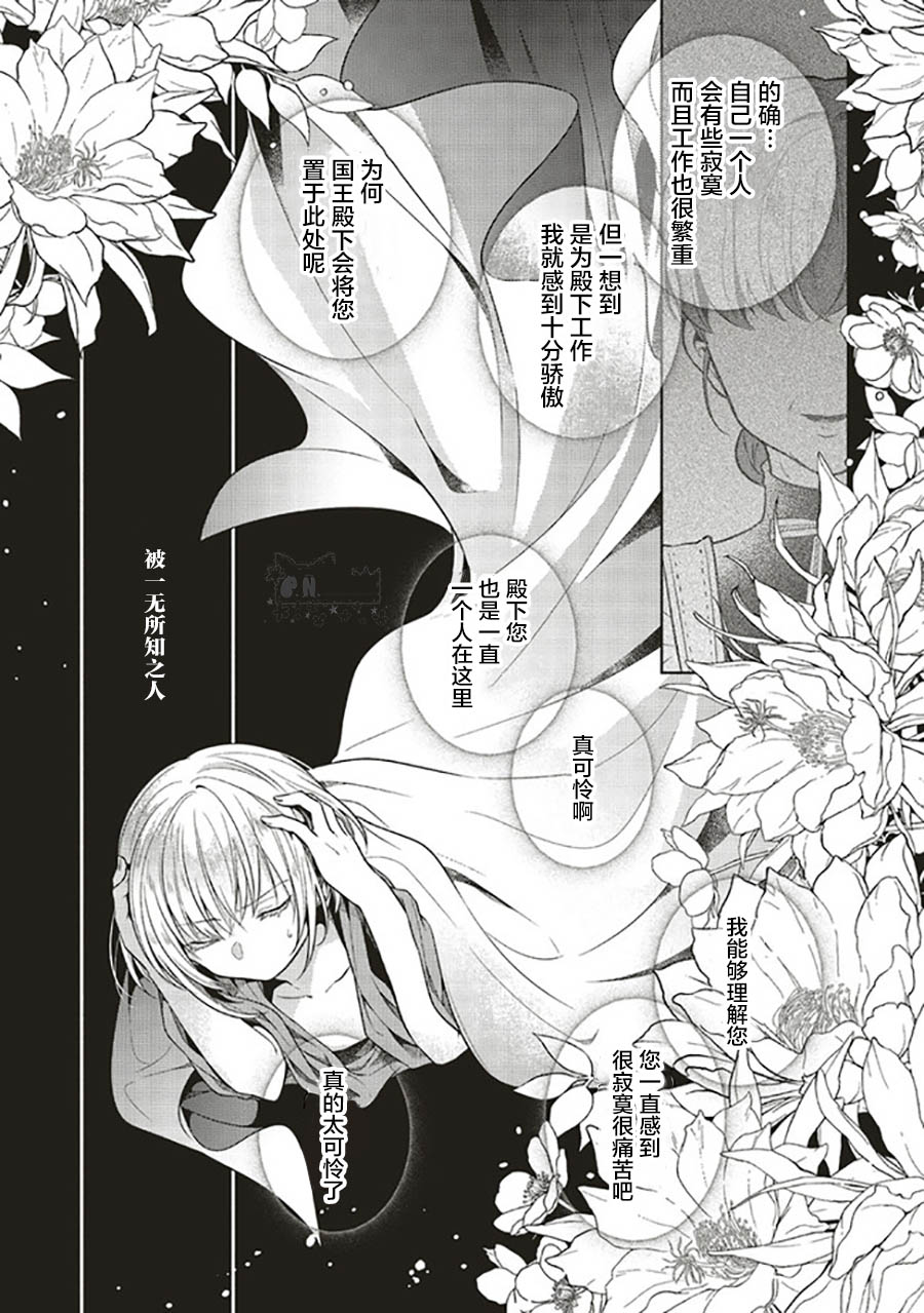 貓耳女仆和少年王子~戀上暗殺目標的王子殿下~: 06話 - 第30页