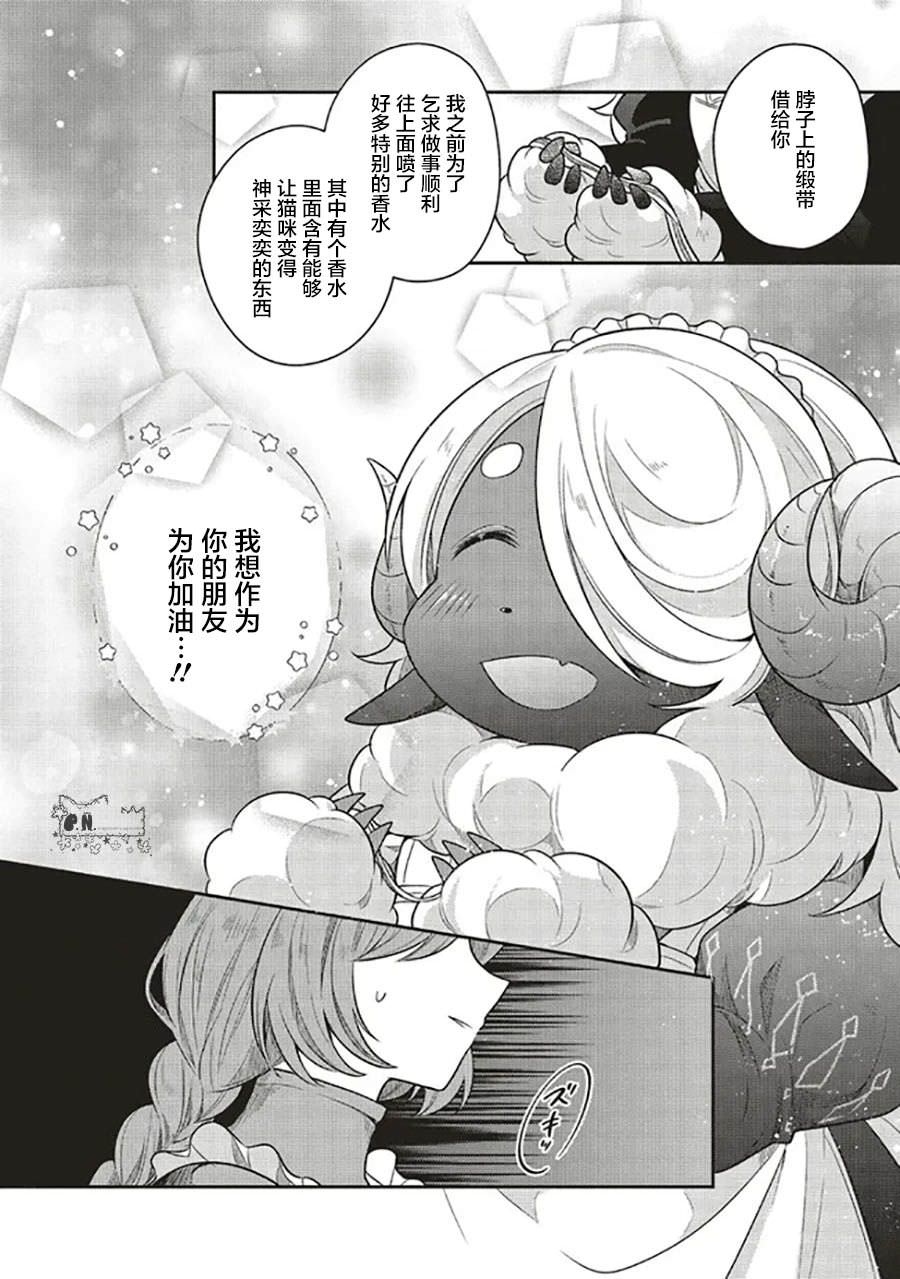 貓耳女仆和少年王子~戀上暗殺目標的王子殿下~: 07話 - 第26页