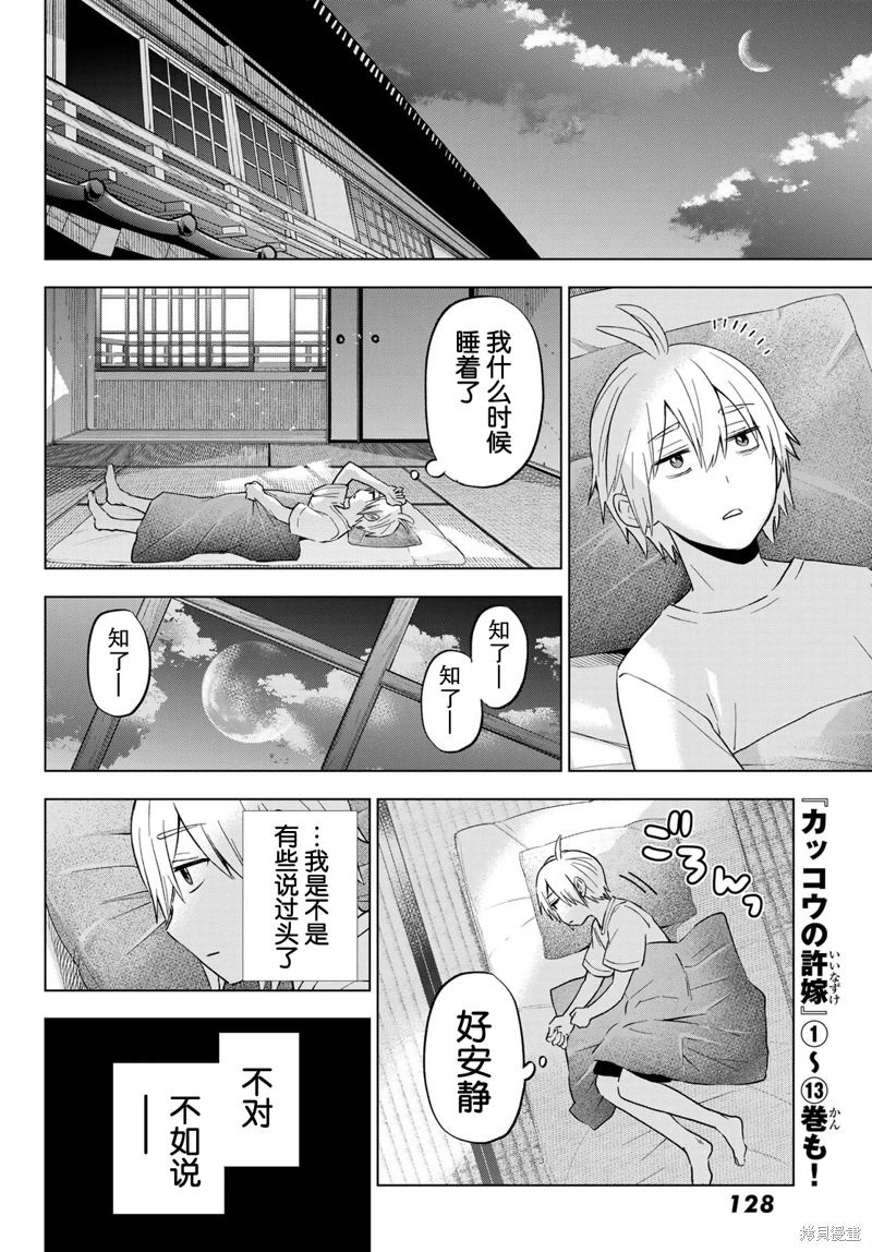 柊家吸血鬼事件: 10話 - 第22页