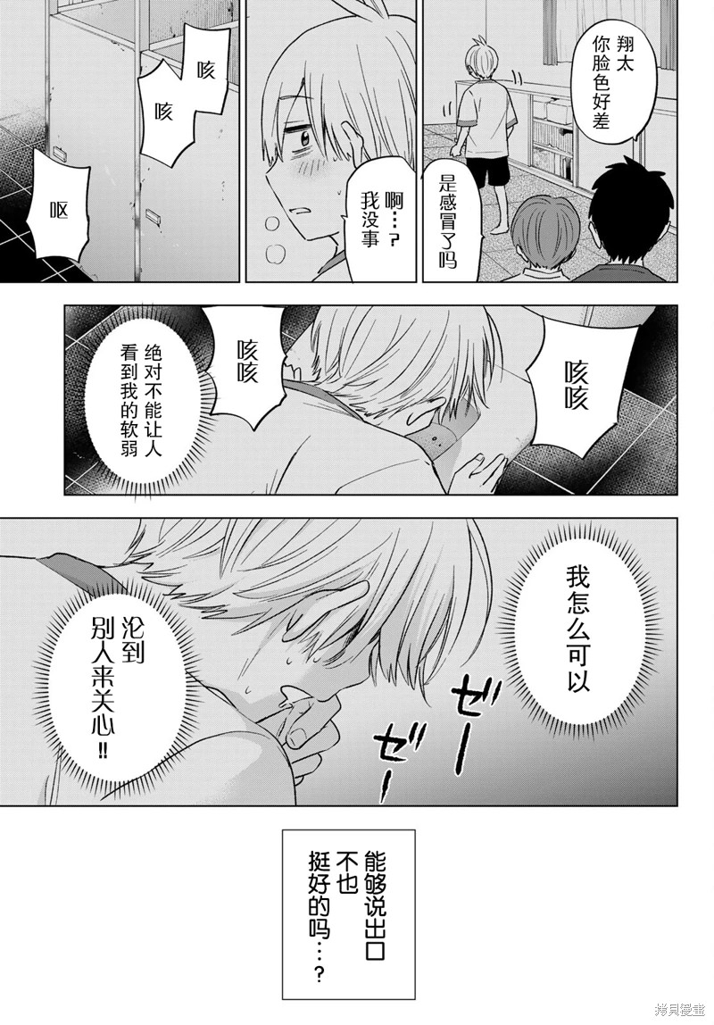 柊家吸血鬼事件: 10話 - 第23页