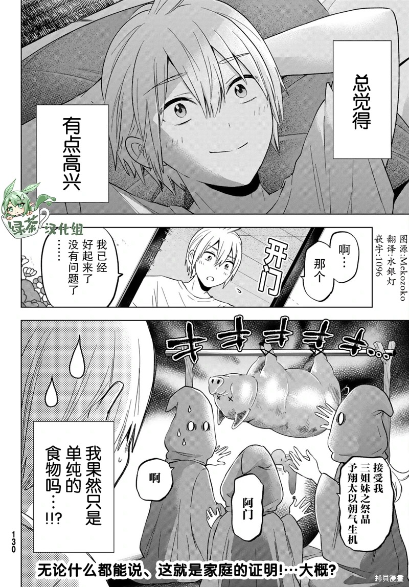 柊家吸血鬼事件: 10話 - 第24页