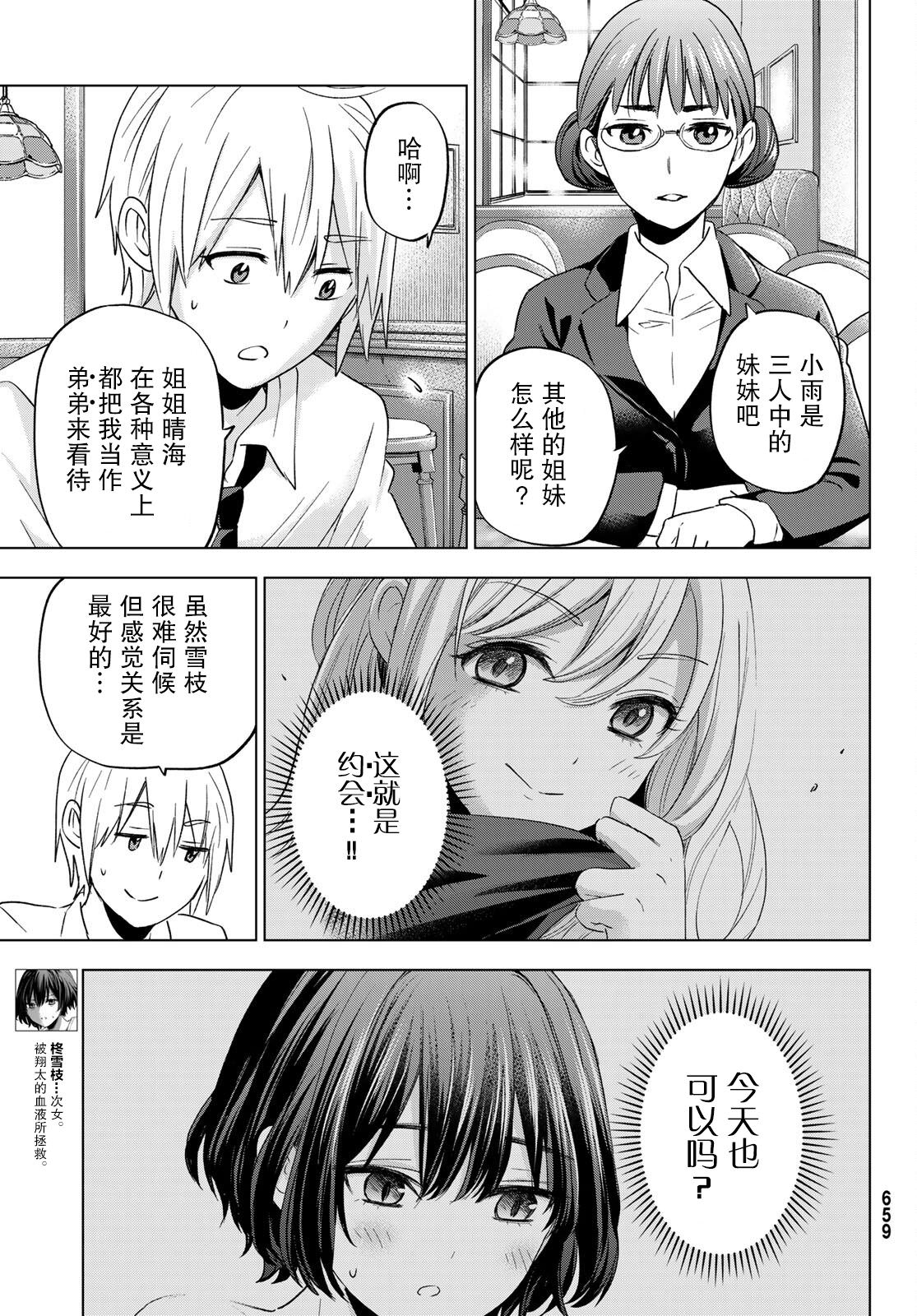 柊家吸血鬼事件: 11話 - 第5页