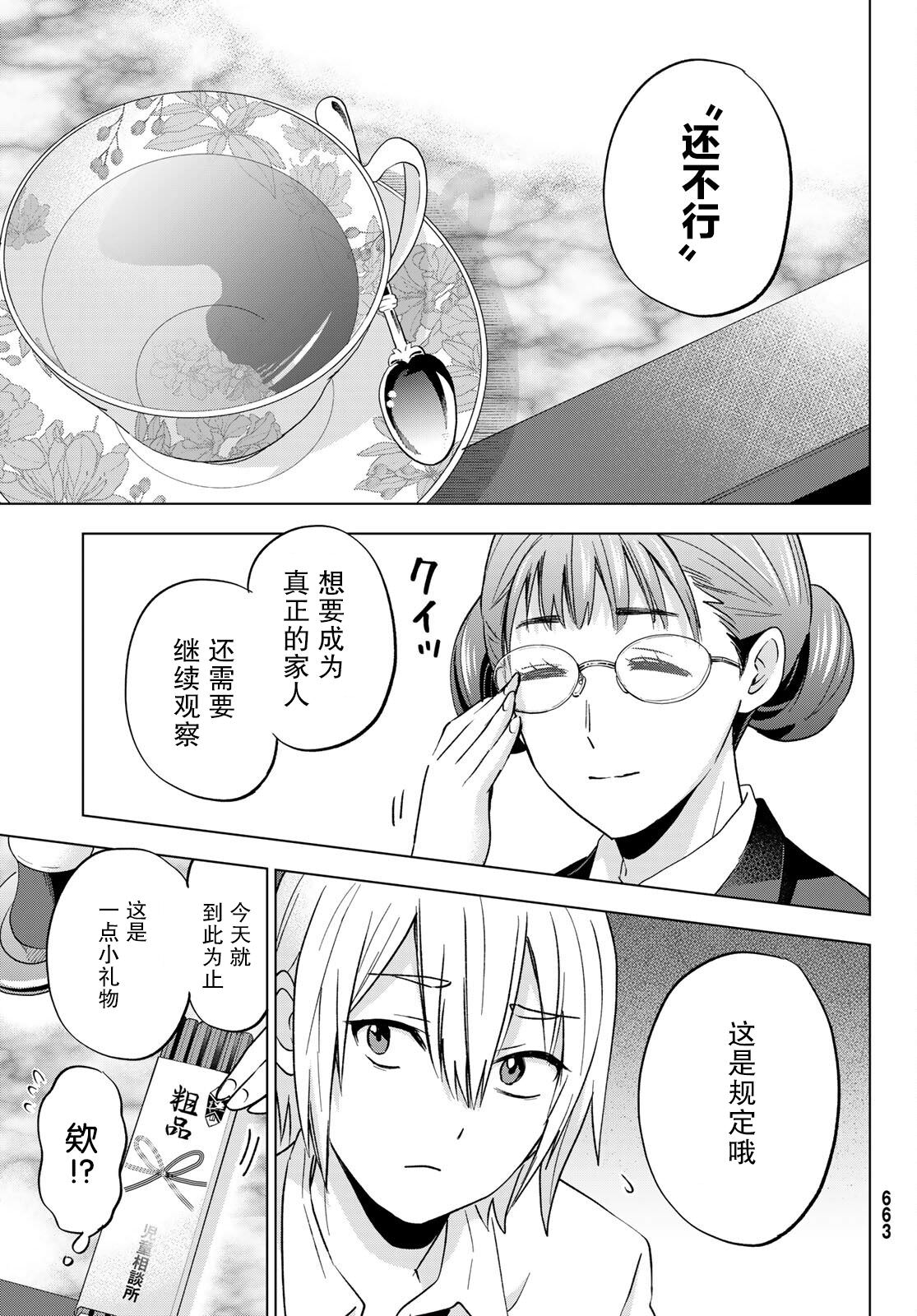 柊家吸血鬼事件: 11話 - 第9页