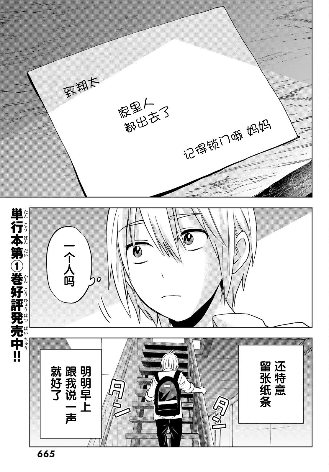 柊家吸血鬼事件: 11話 - 第11页