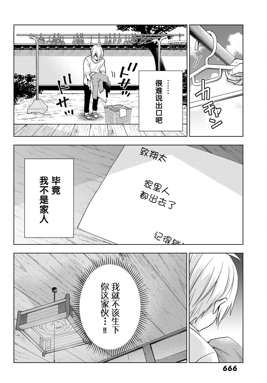 柊家吸血鬼事件: 11話 - 第12页