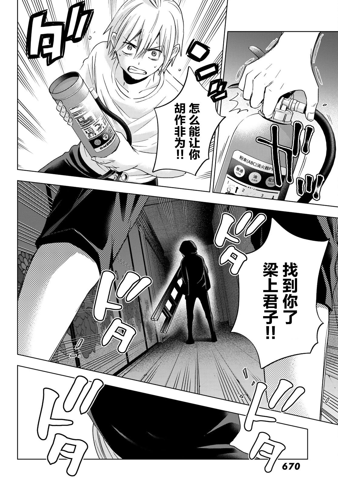 柊家吸血鬼事件: 11話 - 第16页