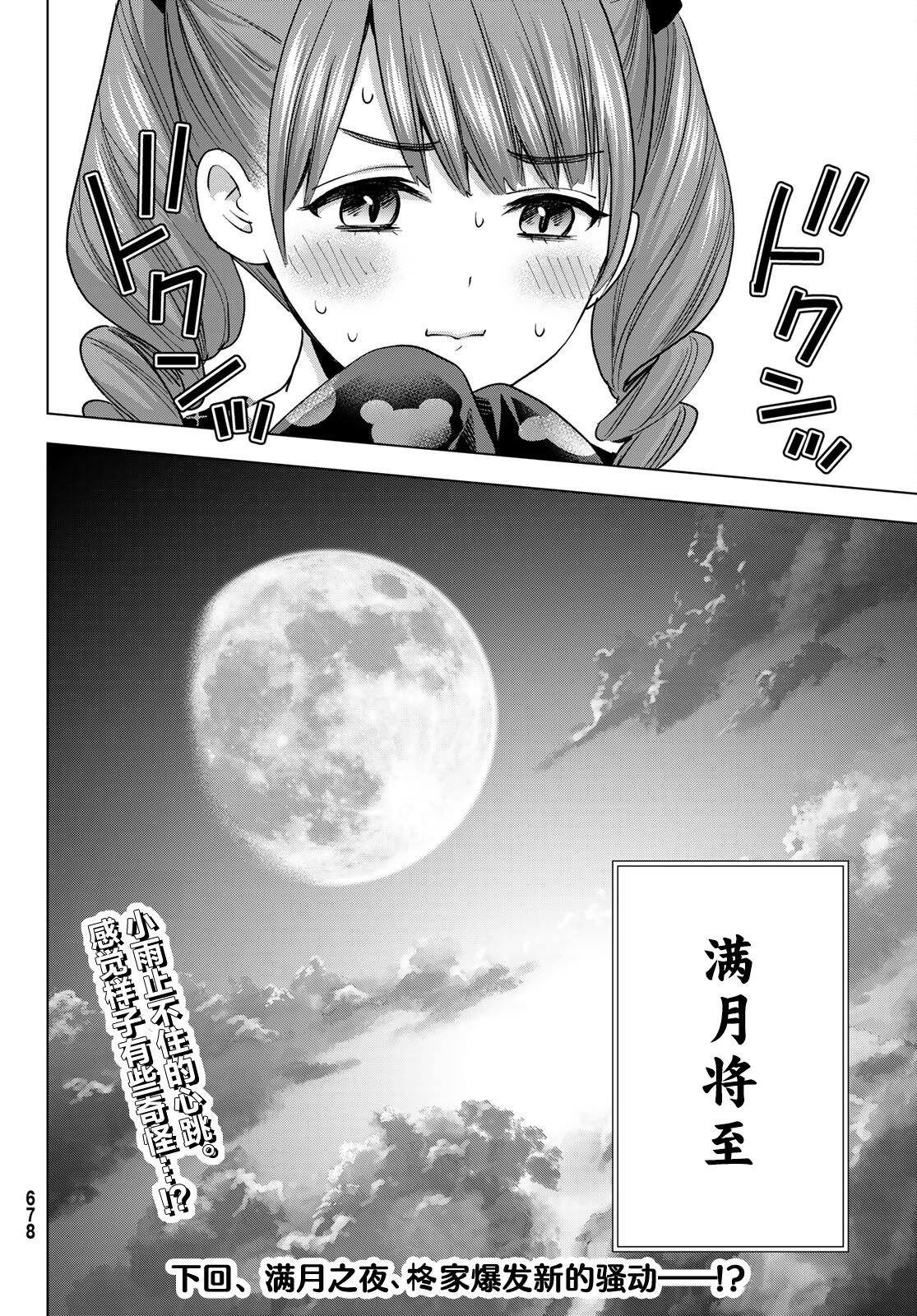 柊家吸血鬼事件: 11話 - 第24页