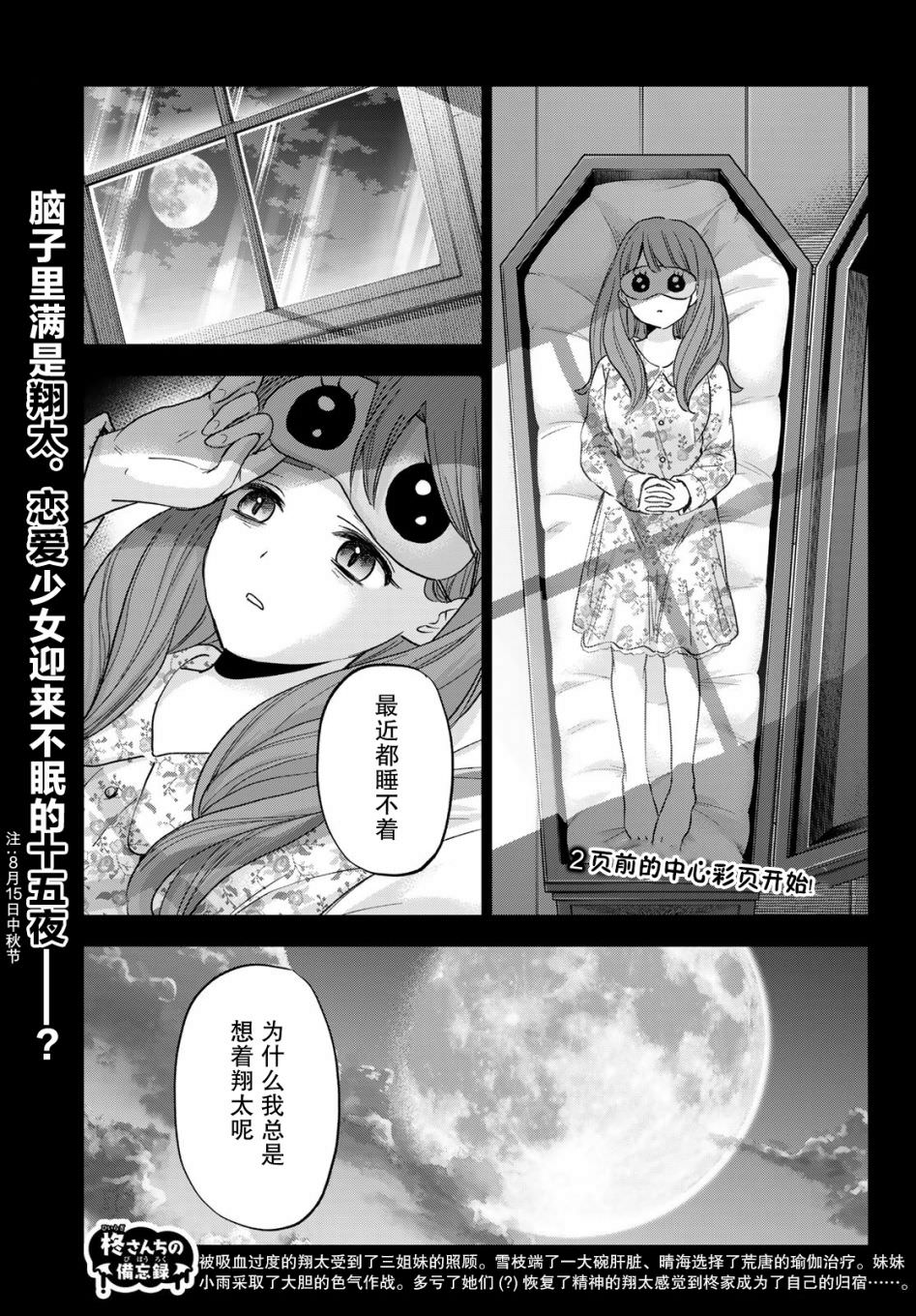 柊家吸血鬼事件: 12話 - 第2页