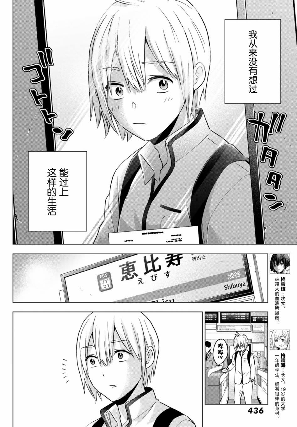 柊家吸血鬼事件: 12話 - 第7页