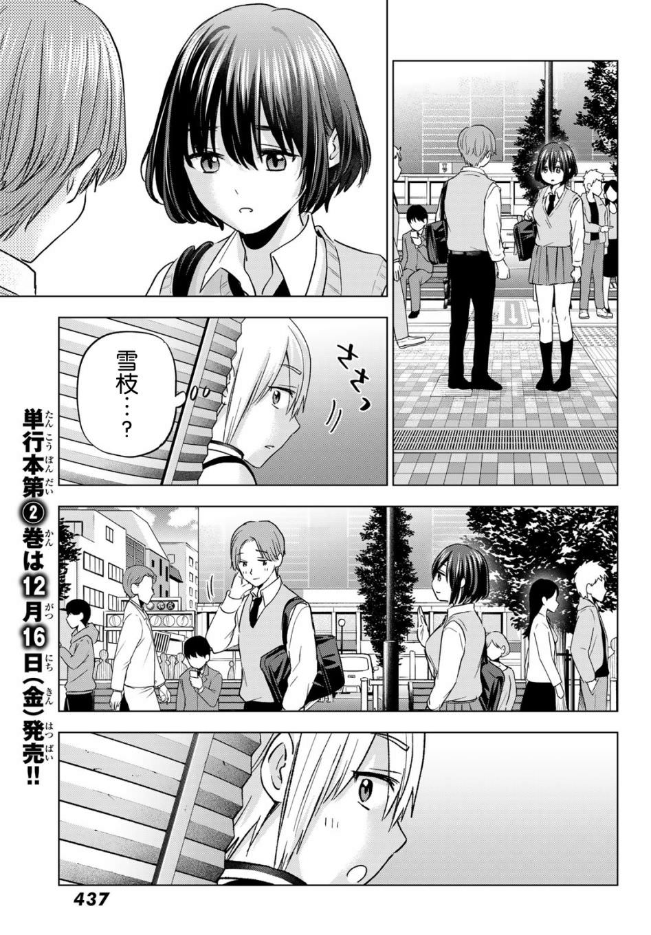 柊家吸血鬼事件: 12話 - 第8页