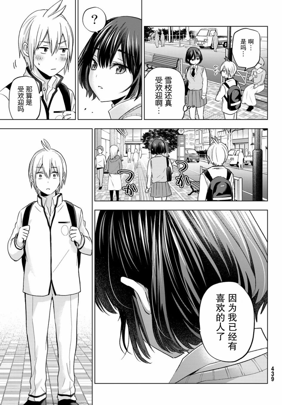 柊家吸血鬼事件: 12話 - 第10页