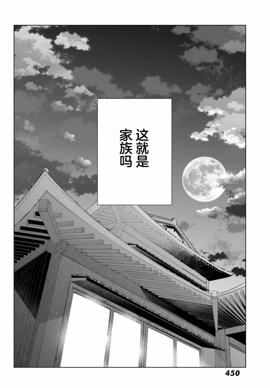 柊家吸血鬼事件: 12話 - 第21页