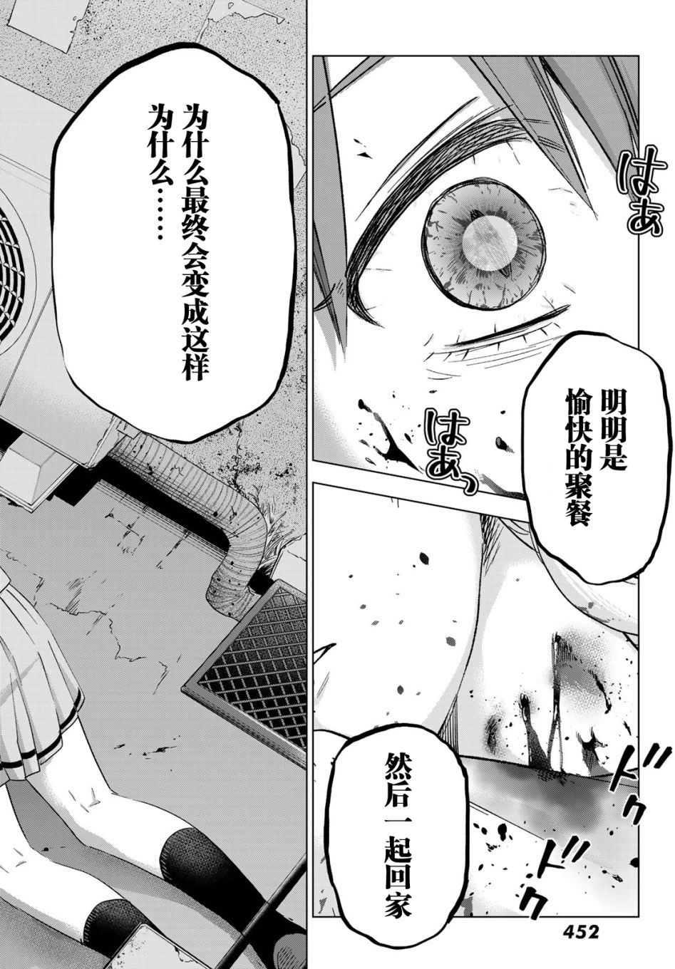 柊家吸血鬼事件: 12話 - 第23页