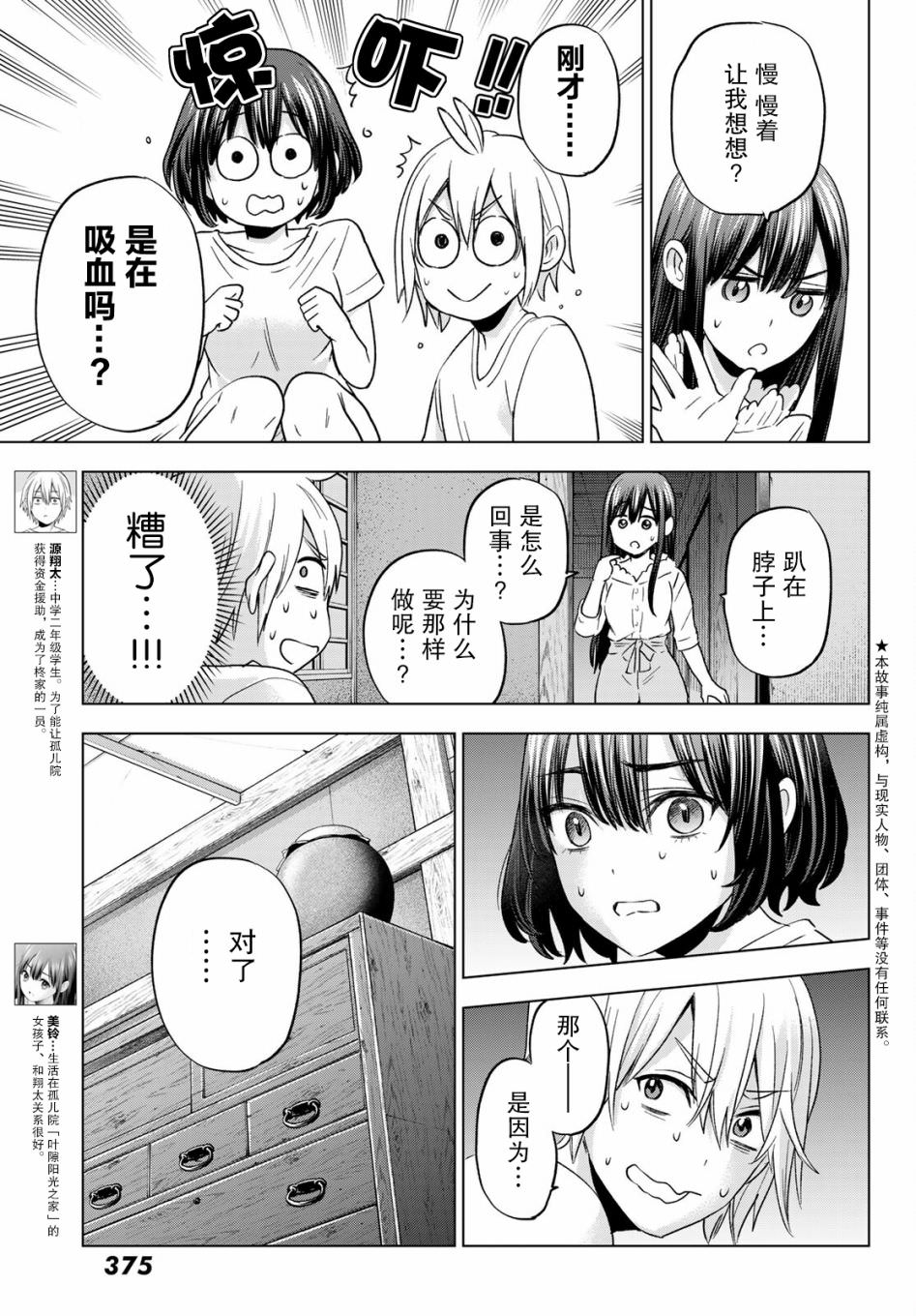 柊家吸血鬼事件: 07話 - 第3页