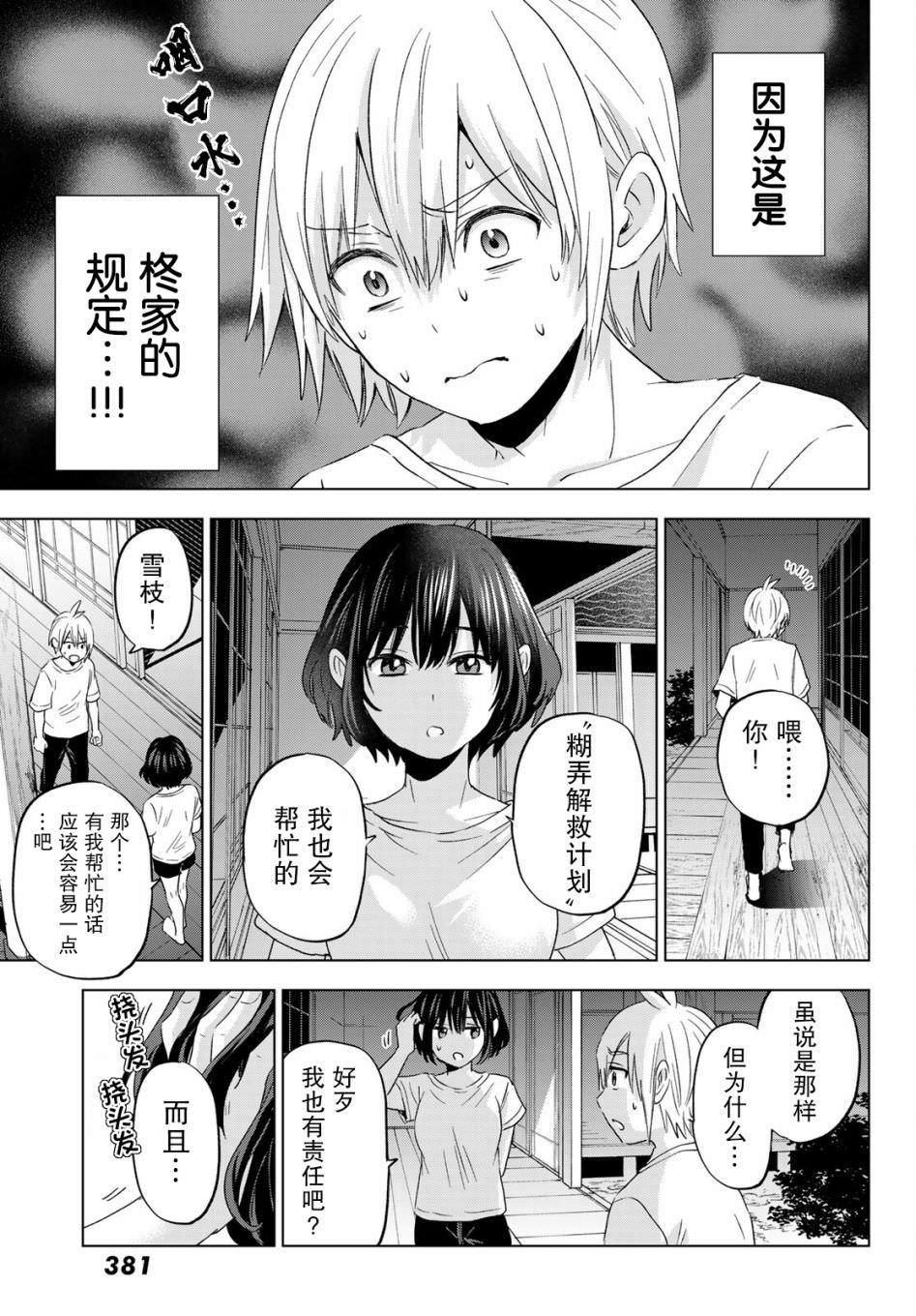 柊家吸血鬼事件: 07話 - 第9页