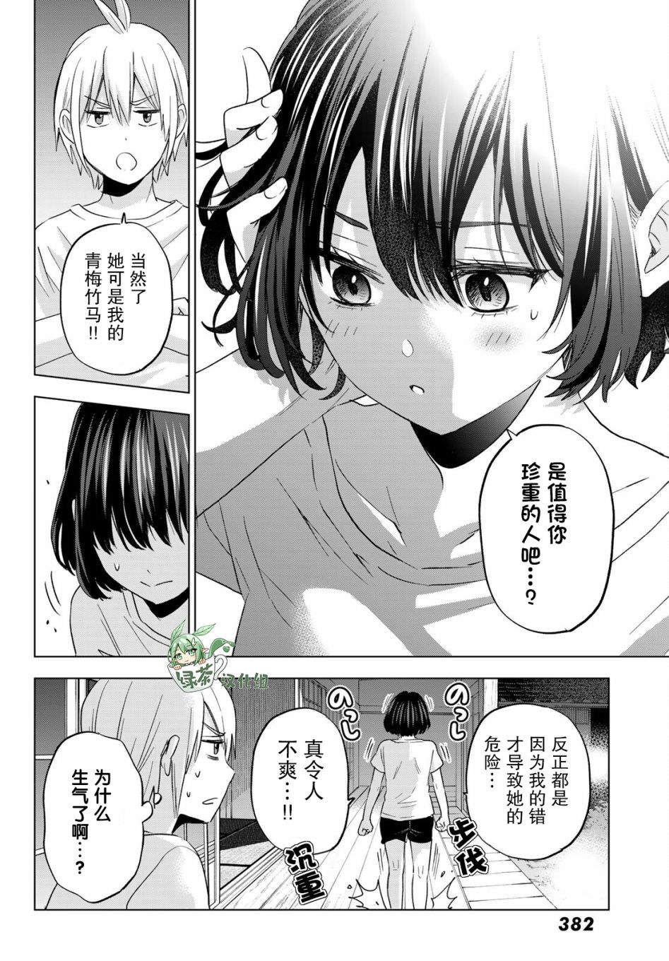 柊家吸血鬼事件: 07話 - 第10页