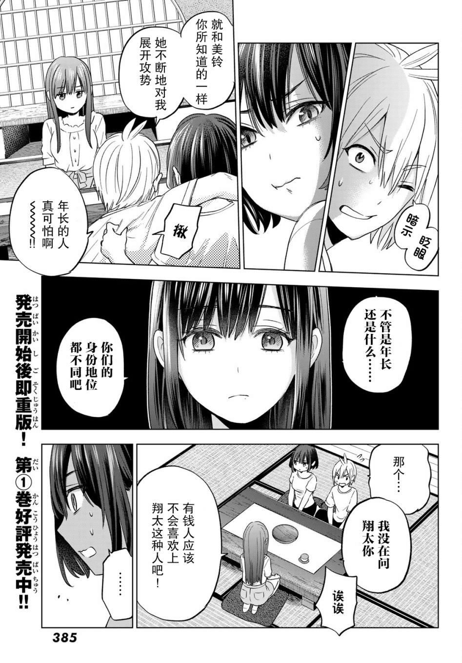 柊家吸血鬼事件: 07話 - 第13页